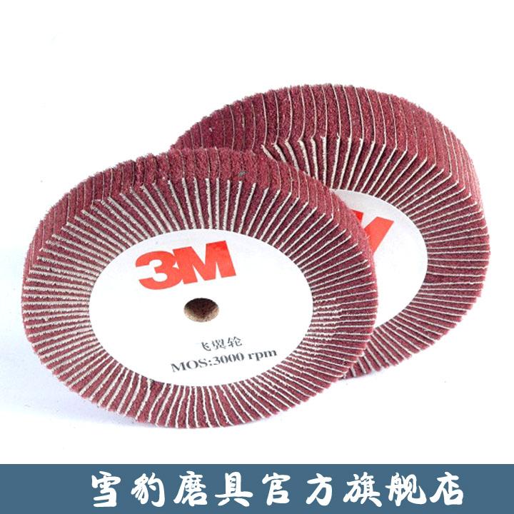 3M red sanding Baijie Brass wheel flying wing wheel fiber wheel polishing wheel wood copper stainless steel
