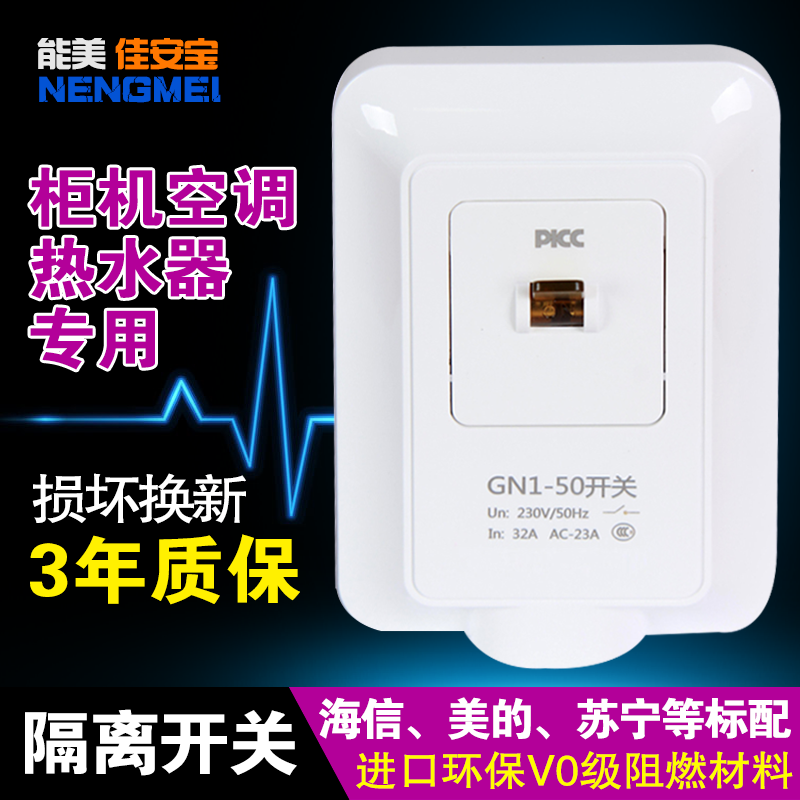 能美佳安宝隔离开关GN1-50 32A 柜机空调专用