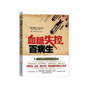 血糖失控百病生