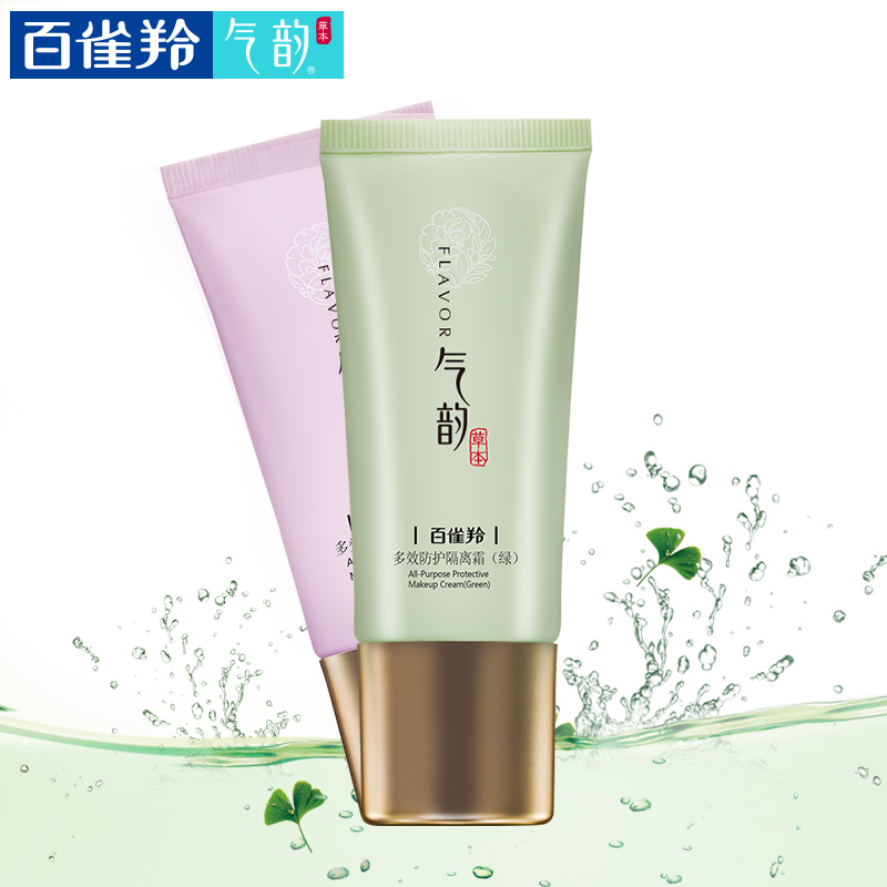 气韵多效防护隔离霜30g防辐射妆前乳提亮遮瑕控油绿色紫色正品