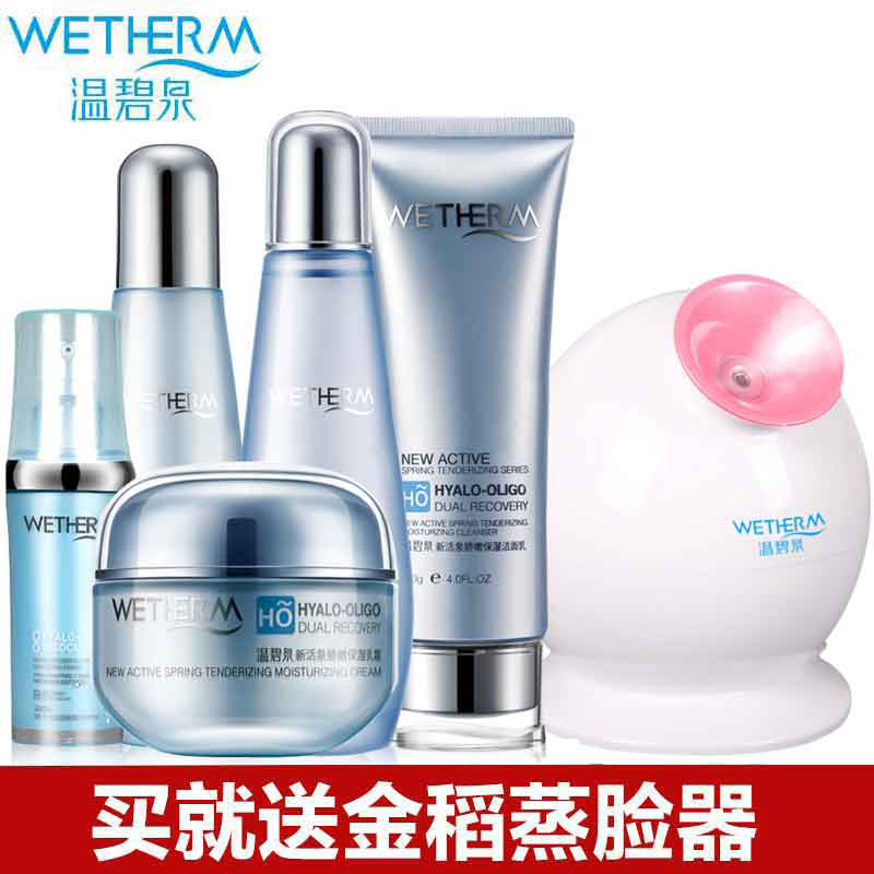 温碧泉新活泉娇嫩保湿精品四件套装套盒补水保湿滋润