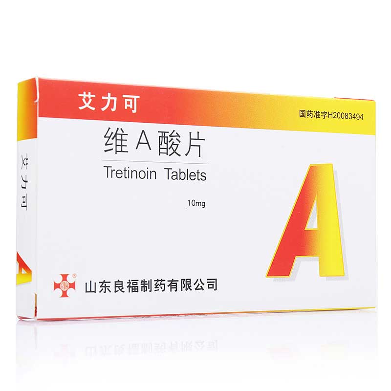 良福 艾力可 维A酸片 10mg*20片/盒