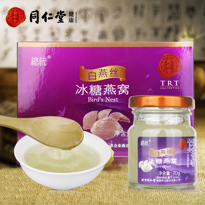 北京同仁堂马来西亚燕窝正品白燕丝即食燕窝进口燕窝家庭装420g