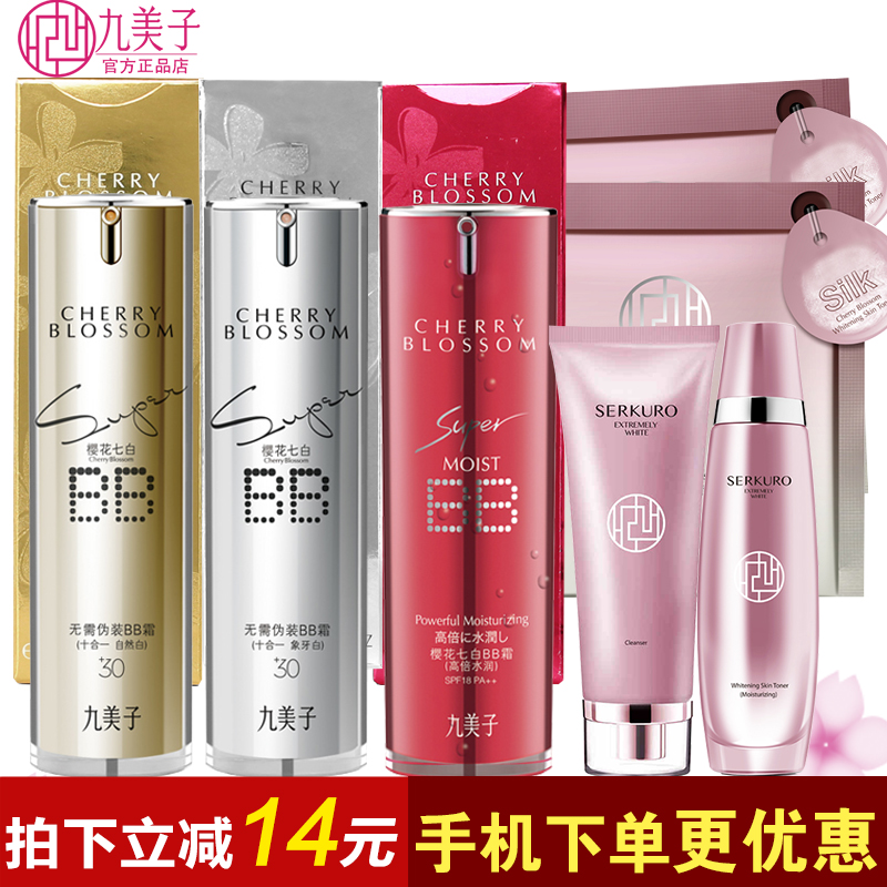 九美子樱花七白无需伪装BB霜30ml 裸妆BB霜遮瑕强 保湿 亮白