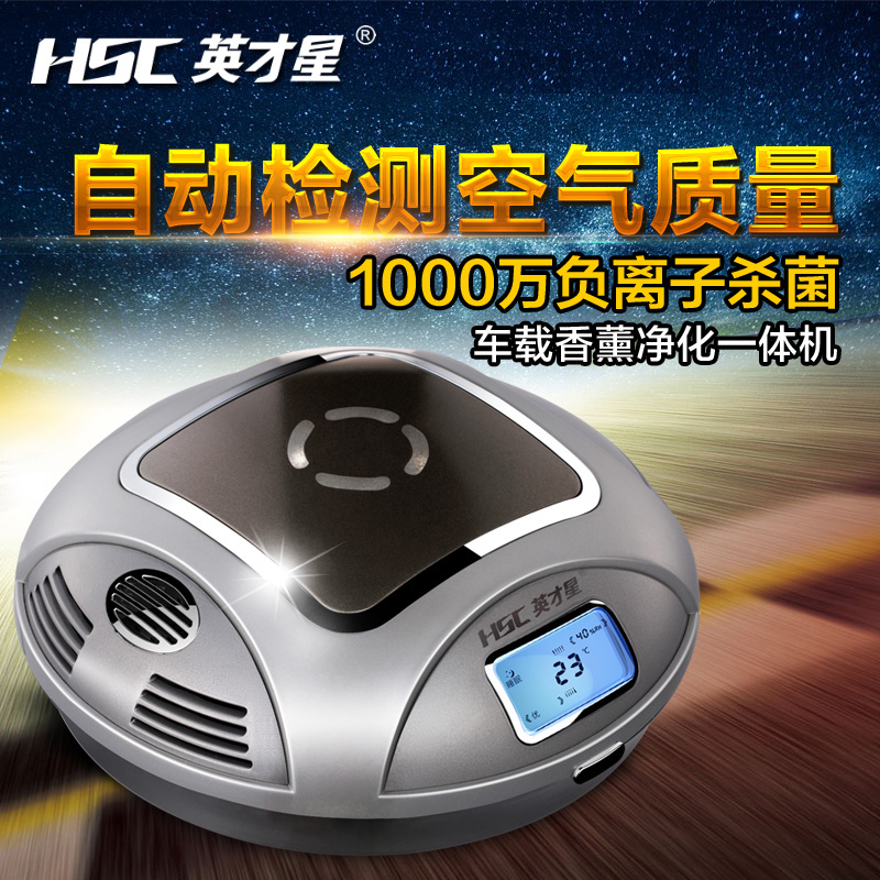 英才星900车载空气净化器智能检测香薰PM2.5甲醛活性炭负离子氧吧