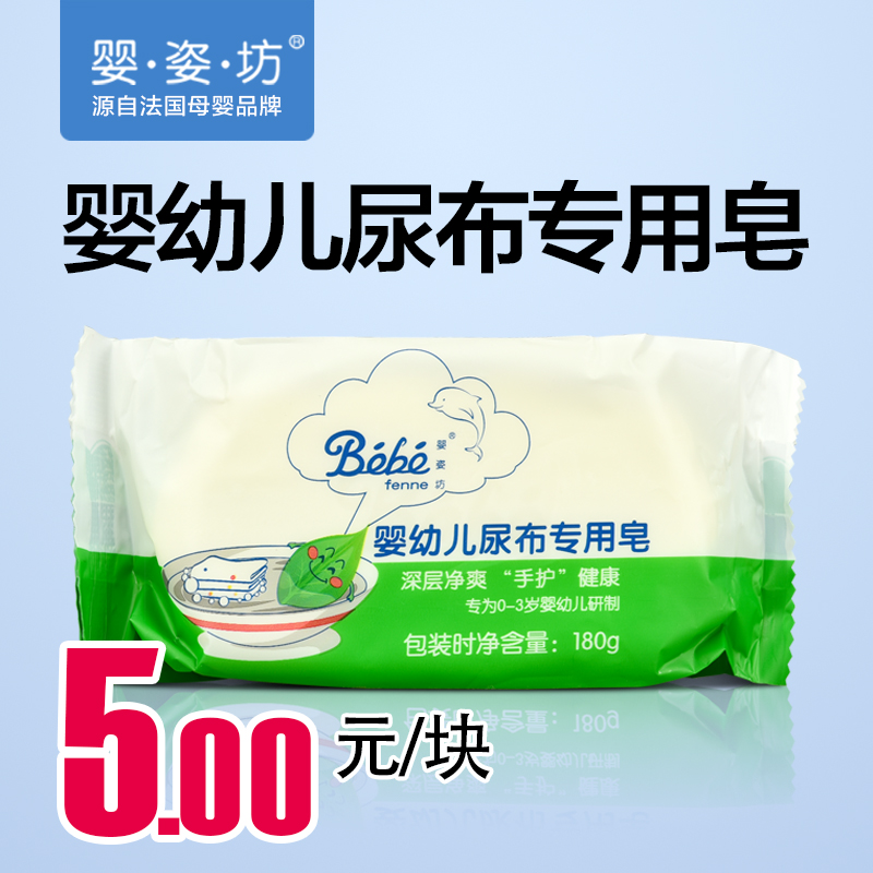 婴姿坊婴儿洗衣皂尿布皂180克1块婴儿洗衣皂宝宝皂儿童香皂肥皂