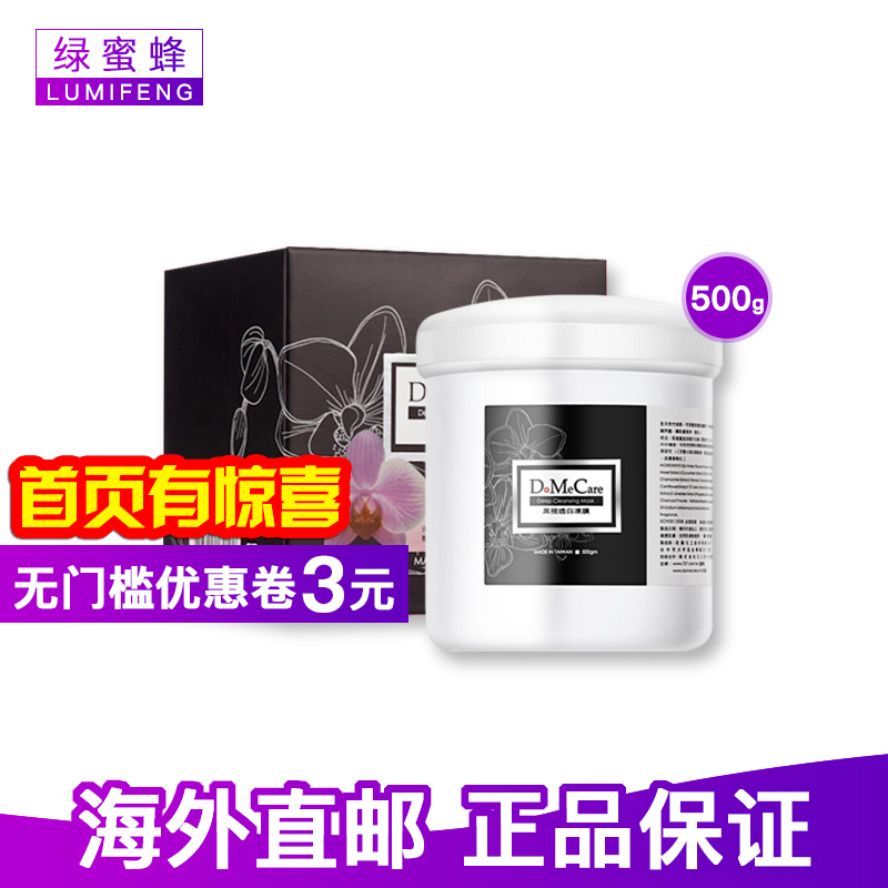 Do me care欣兰dmc黑里透白冻膜面膜500g补水保湿深层清洁去黑头