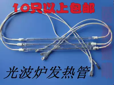 Light wave furnace heating pipe light furnace accessories electric heat pipe light wave furnace heating pipe 220v900w 21cm