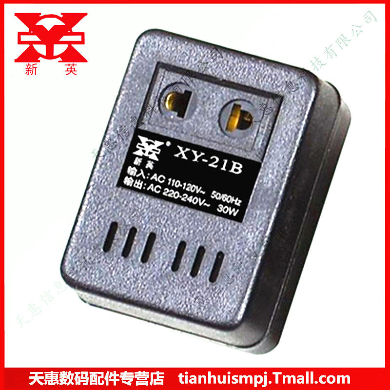 正品新英变压器XY-21B 110V转220V电压30W电源转换器国内带外用