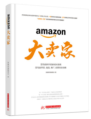 Подлинная бесплатная доставка, крупные продавцы, книги Amazon, руководство по развитию для начинающих продавцов, практические учебные пособия по трансграничному корпоративному магазину электронной коммерции, книги по бизнес-стратегии эксплуатации и продвижения, торговые книги по электронной коммерции в Интернете Amazon.
