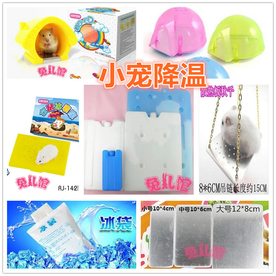 Summer cooling board hamster heat dissipation board igloo rabbit totoro guinea pig ice pack ice pack ice bed cooling supplies