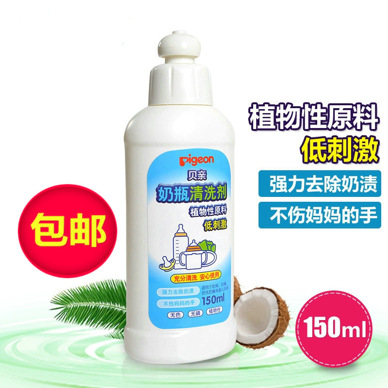 贝亲奶瓶清洁剂 宝宝奶瓶果蔬清洗剂 奶瓶洗涤剂清洗液150ml MA25