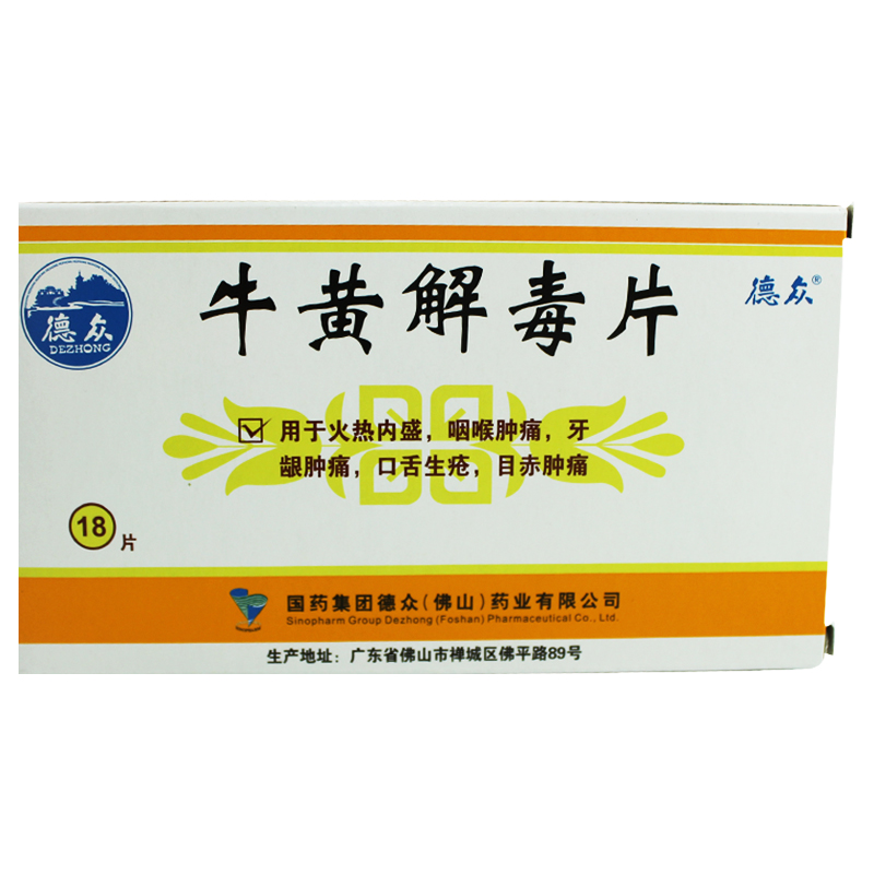 德众 牛黄解毒片 18片/盒