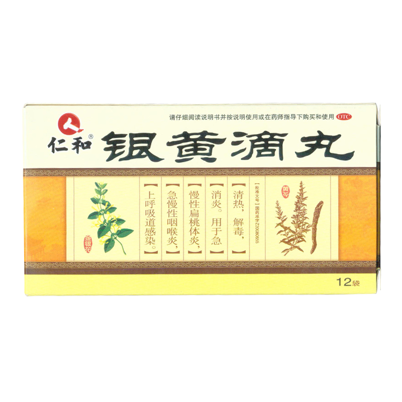 仁和 银黄滴丸20丸*12袋  消炎 解毒 消炎  kl