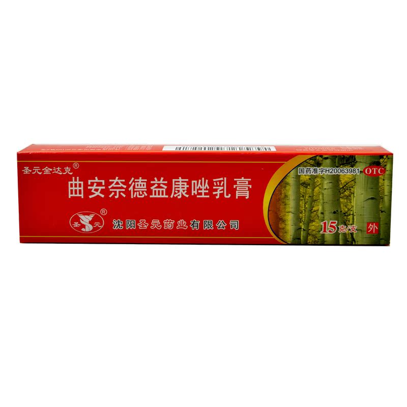 【包邮】圣元金达克 曲安奈德益康唑乳膏 15g*1支 皮炎湿疹 体癣