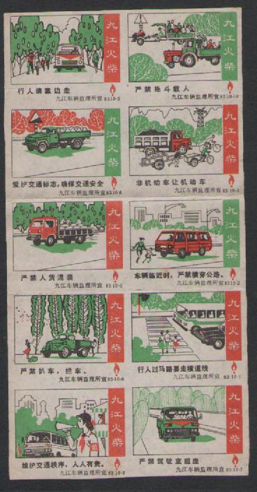 Old spark collection Jiujiang Fire Chai factory traffic safety 10 All-one-version-Taobao