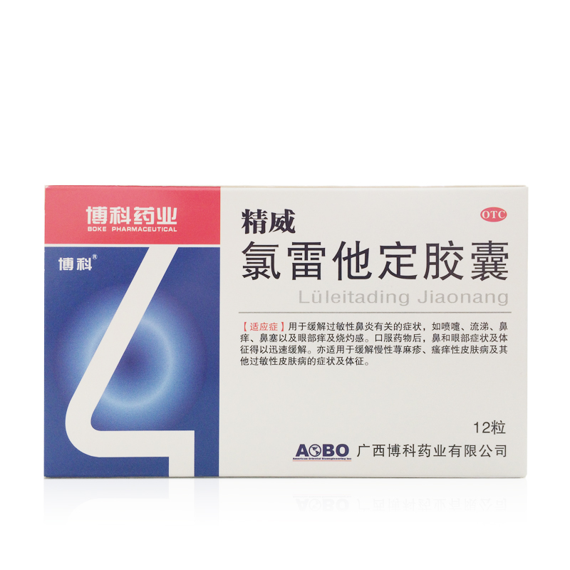 【博科】精威氯雷他定胶囊 10mg*12片/盒 过敏性鼻炎喷嚏流涕鼻塞