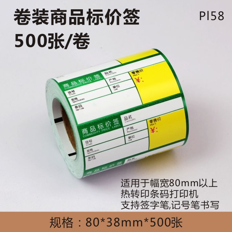 Supermarket, drugstore, convenience store, commodity price tag, label paper, roll type label, shelf label, 500 sheets per roll