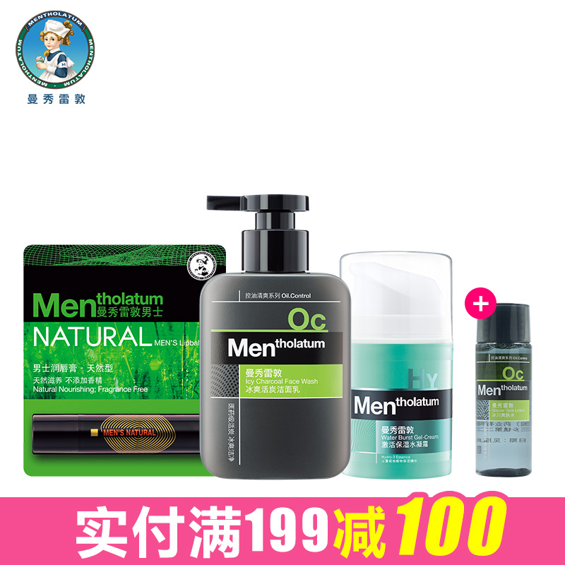【满199减100】曼秀雷敦男士控油保湿润唇套装 滋润 补水 洗面奶