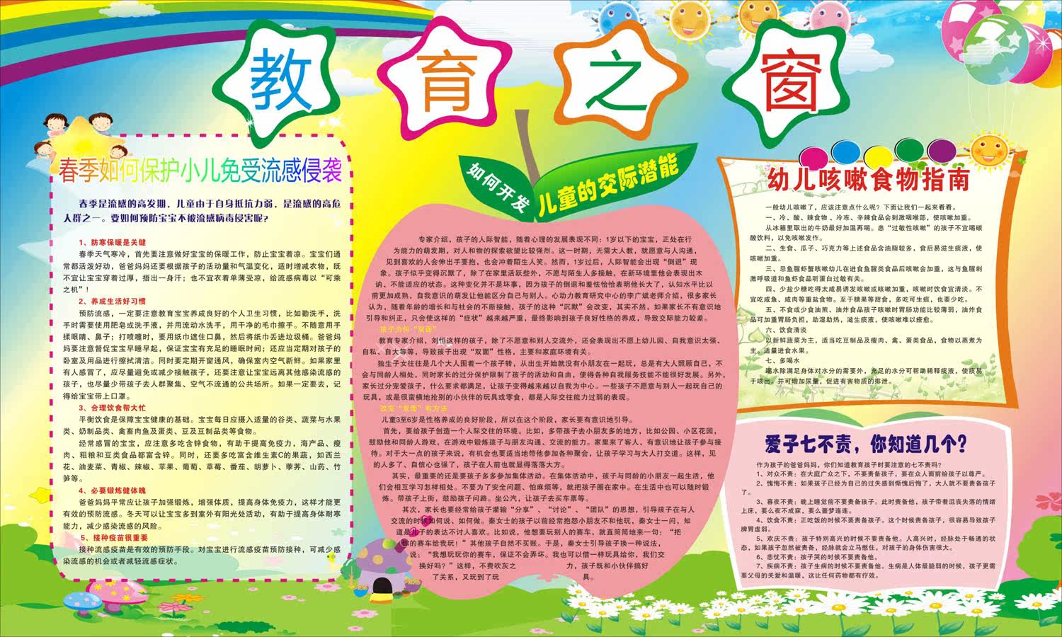 751海报印制展板写真喷绘149幼儿园健康教育宣传栏之教育之窗