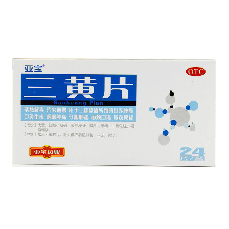 亚宝 三黄片 24片盒 疼痛 牙痛 风热感冒