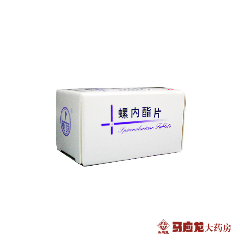 前药 螺内酯片 20mg*100片*1瓶/盒