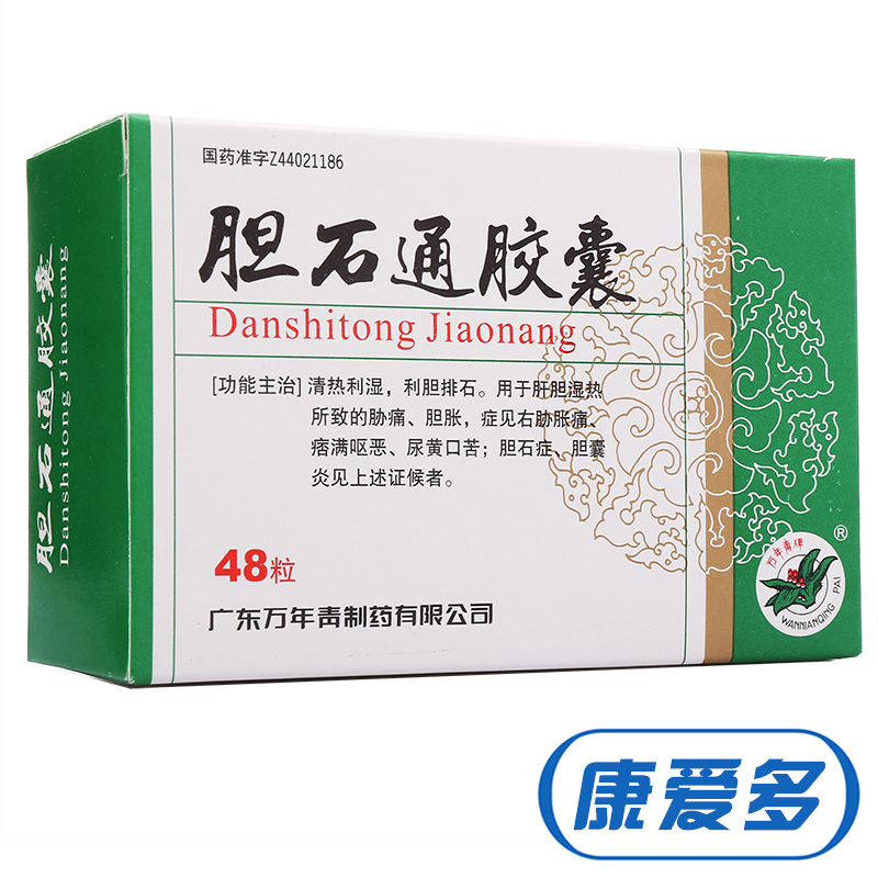 万年青 胆石通胶囊 0.65g*48粒/盒