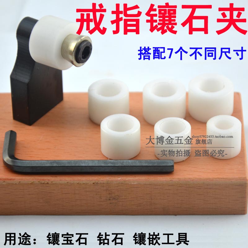 Ring ball ring sleeve micro-inlaid clamp inlaid diamond tool beating gold tool anti-slip fixer