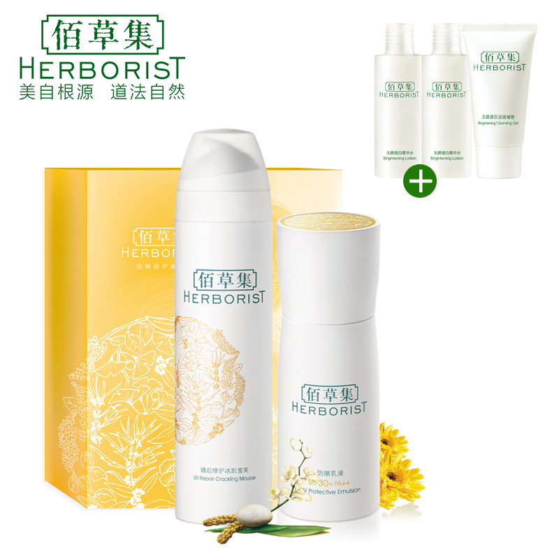 Herborist/佰草集佰草集防晒修护礼盒防晒乳液雪芙套装包邮特价