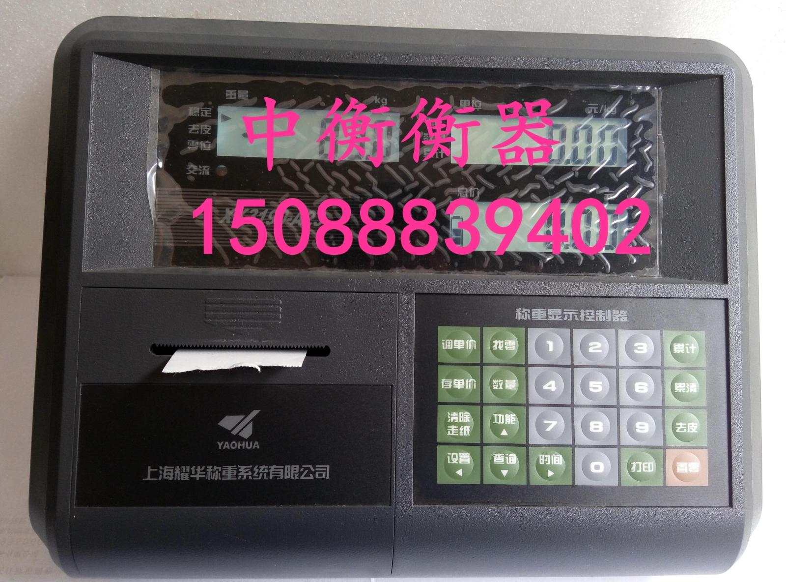 耀华XK3190-A23P称重仪表/落地台秤A23P仪表/计价打印电子秤仪表