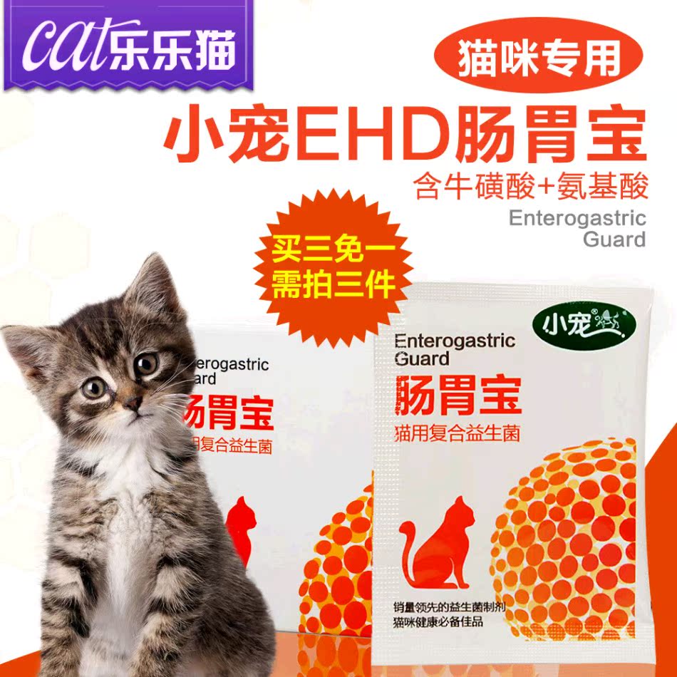 小宠猫咪专用肠胃宝7包装猫用益生菌幼猫老年猫猫用牛磺酸氨基酸