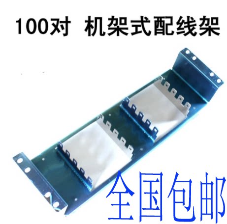 19 inch rack - type Kolong iron frame 100 - pair telephone wiring frame 10 pairs of Kolong frame telephone module