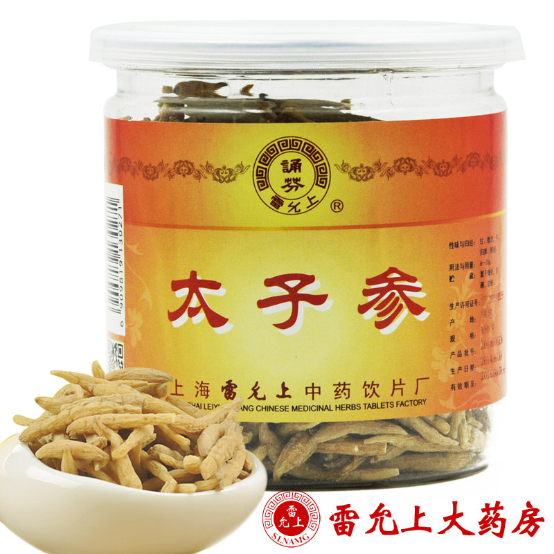 【雷允上诵芬】太子参150g 精选原产地人参 山参孩儿参 官方正品