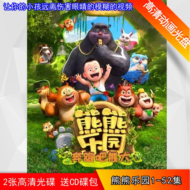 52 Episodes of Bear Infested Bear Paradise CD disc HD auto-delivery Cartoon dvd disc Children's film