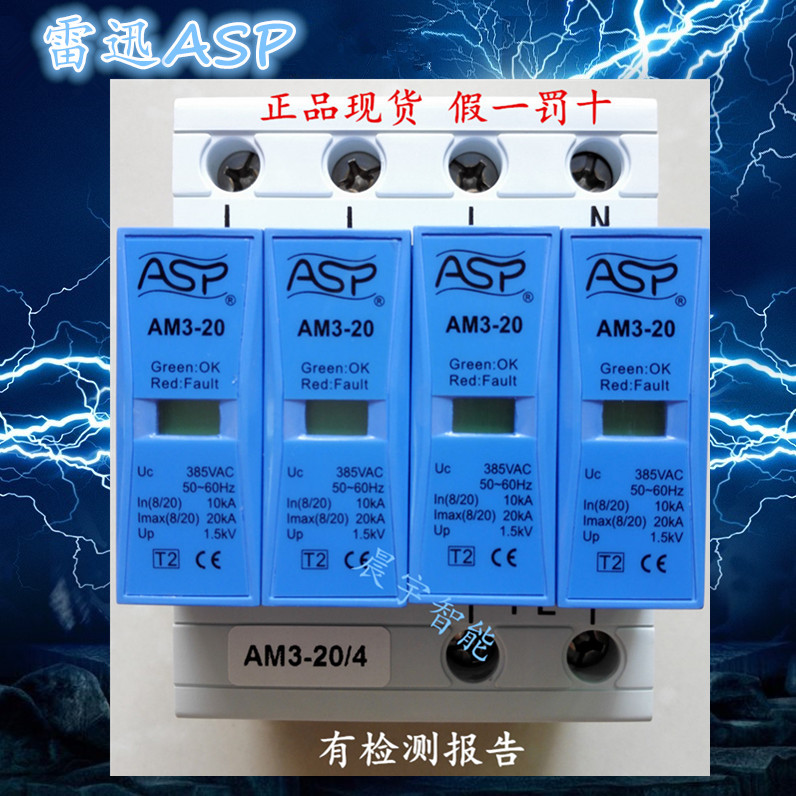 Lei Xun ASP AM3-20 4AM3-20 3 NPE three-level power supply lightning protector power supply surge protector