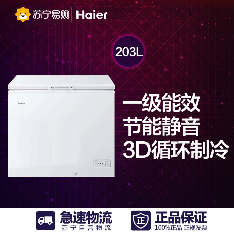 海尔(Haier) BC/BD-203HCN 203升卧式冷柜 冷冻更彻底！