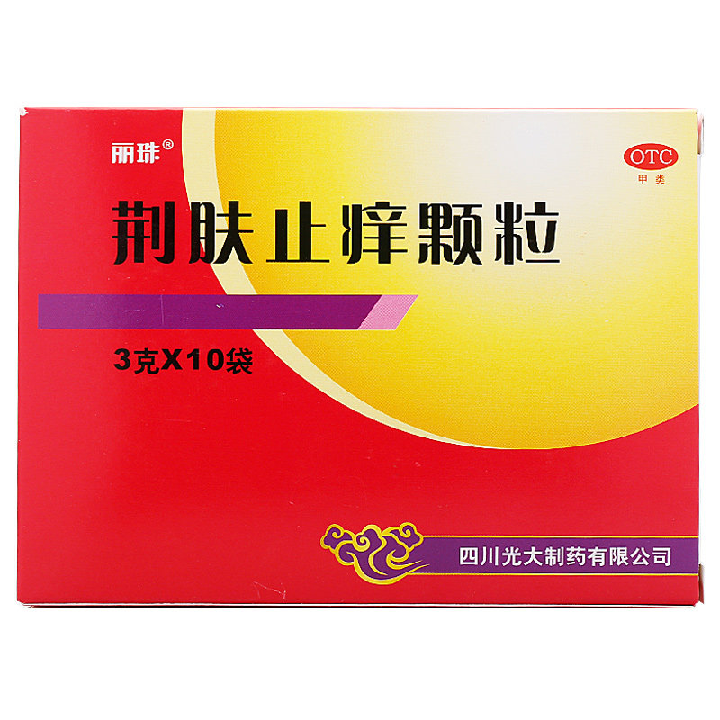 丽珠 荆肤止痒颗粒 3g*10袋 荨麻疹 除湿止痒 脓包疮 水疱 瘙痒