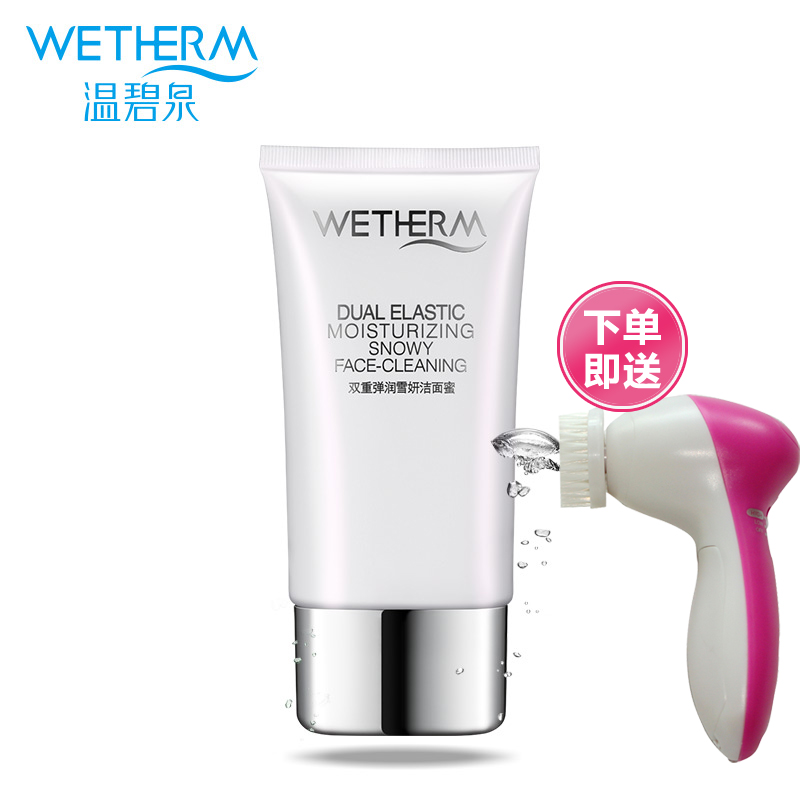 温碧泉专柜正品双重弹润雪妍洁面蜜150g 清洁美白洁面乳洗面奶