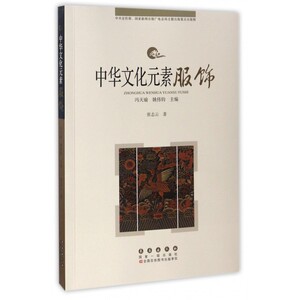 服饰/中华文化元素 博库网