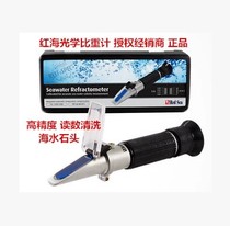 Red Sea Red Sea Salinometer Optical Seawater Hydrometer ATC