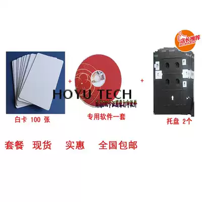 Applicable Epson R330 T50 PVC card printing package membership card inkjet printing white card applicable to Canon