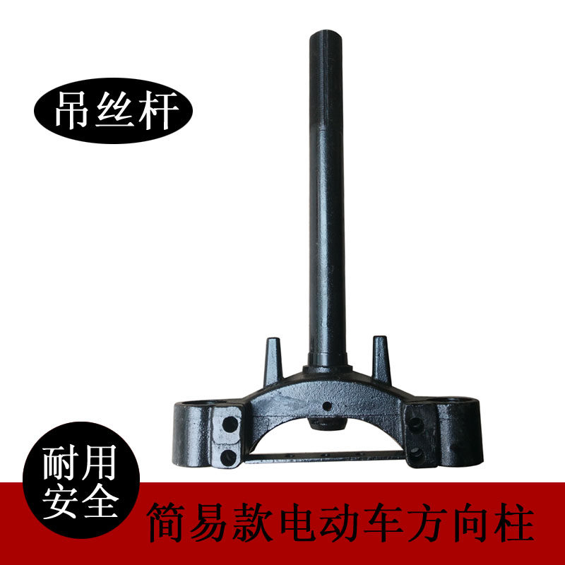 Electric vehicle hanging wire steering column Simple directional device Leisure small three-wheeled vehicle thickened rod Electric vehicle full wire steering column
