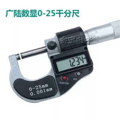  Guanglu digital display outer diameter micrometer 0-25-50MM0 001mm electronic micron micrometer