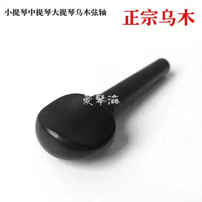 Special violin cello authentic Ebony fish eye string chord button handle knob violin accessories specifications complete