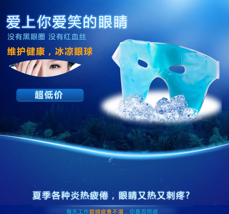 姣兰 魔术贴冷热敷眼罩 环保冰袋 美容冰眼罩 舒缓眼部疲劳