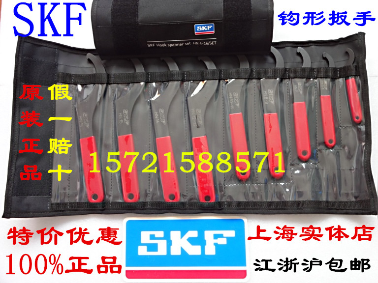 Spot SKF hook wrench HN45-678-910-1112-1314 15 1617 series inquiry
