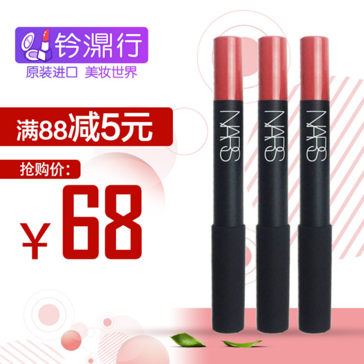 NARS口红唇膏丝绒哑光唇膏笔口红DVDG dolce vita龙女色卷笔刀