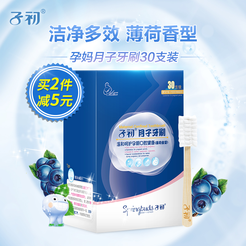 子初月子牙刷产后一次性用品30支装月子牙刷产后软毛孕产纱布牙刷
