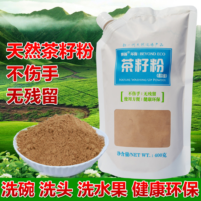 博扬茶子粉天然茶籽粉清洁剂清洗剂洗头洗发洗碗泡脚杀菌替洗洁精