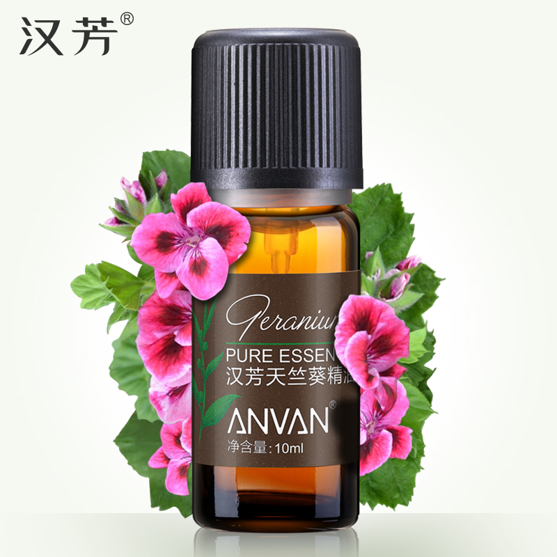 汉芳 天竺葵精油10ml 滋润肌肤平衡油脂正品 补水提亮肤色正品